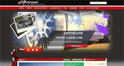 Desktop Screenshot of 410km.com